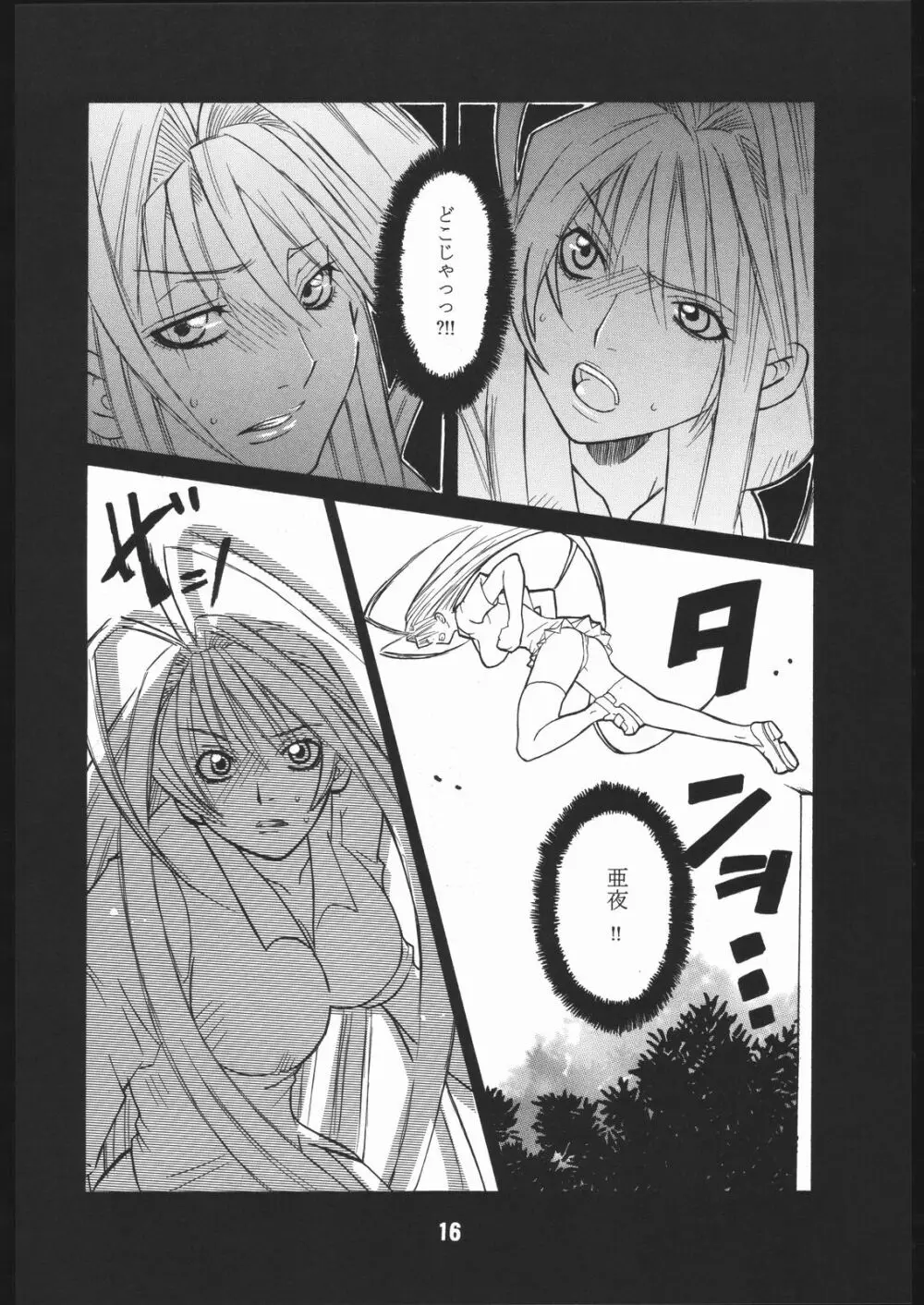 UNDER FIRE-D 完全版 Page.17