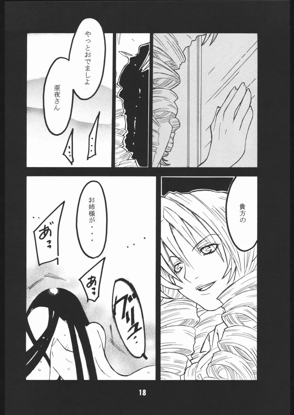 UNDER FIRE-D 完全版 Page.19