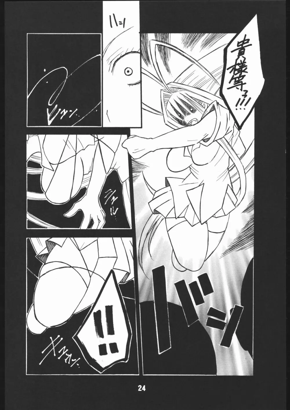 UNDER FIRE-D 完全版 Page.25