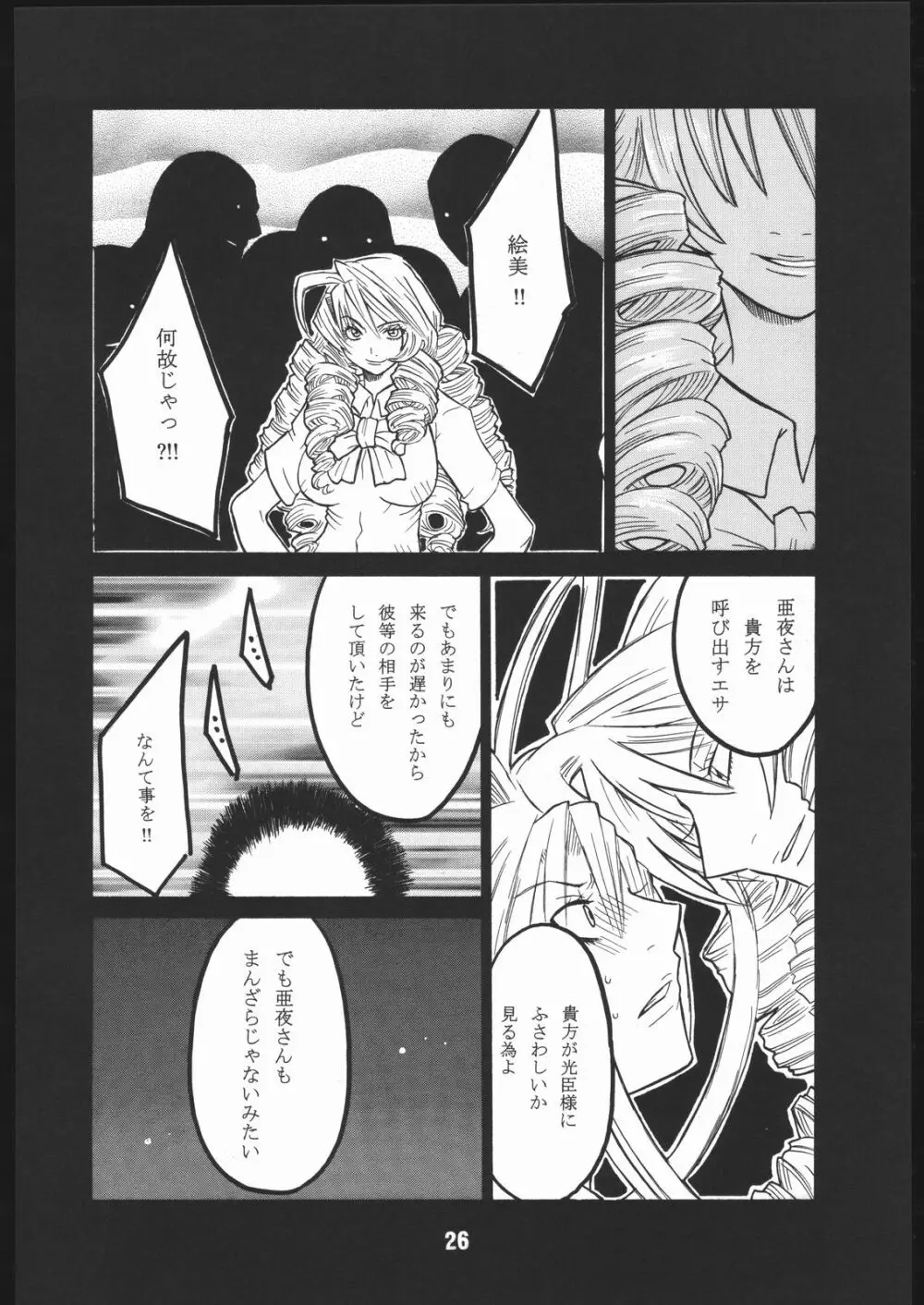 UNDER FIRE-D 完全版 Page.27