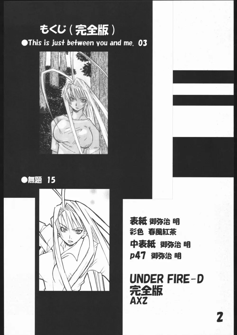 UNDER FIRE-D 完全版 Page.3