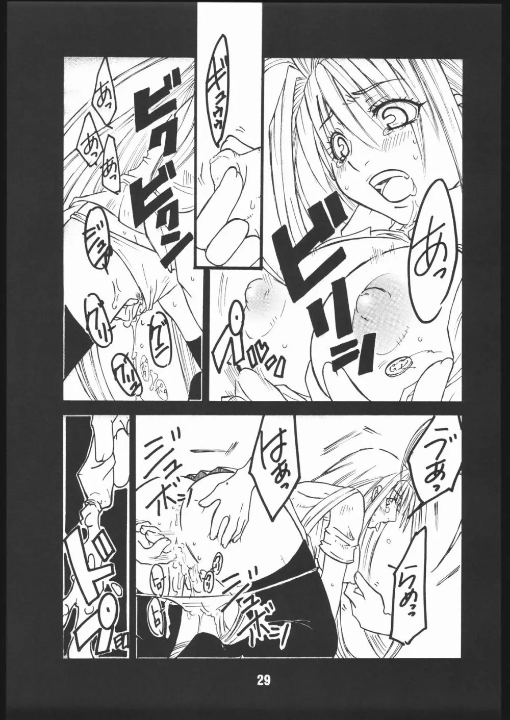 UNDER FIRE-D 完全版 Page.30