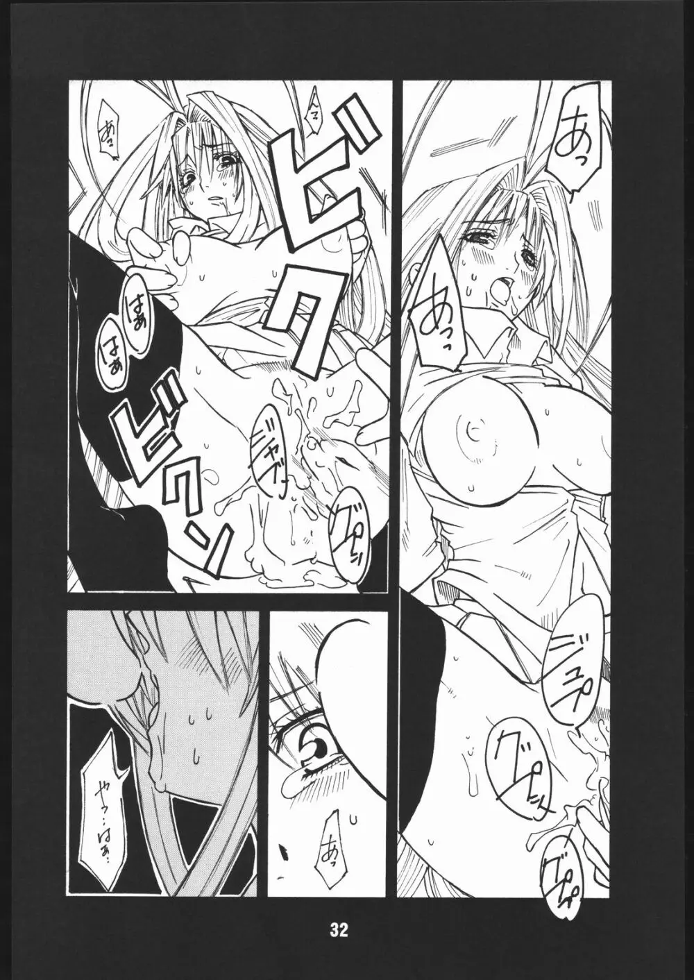 UNDER FIRE-D 完全版 Page.33