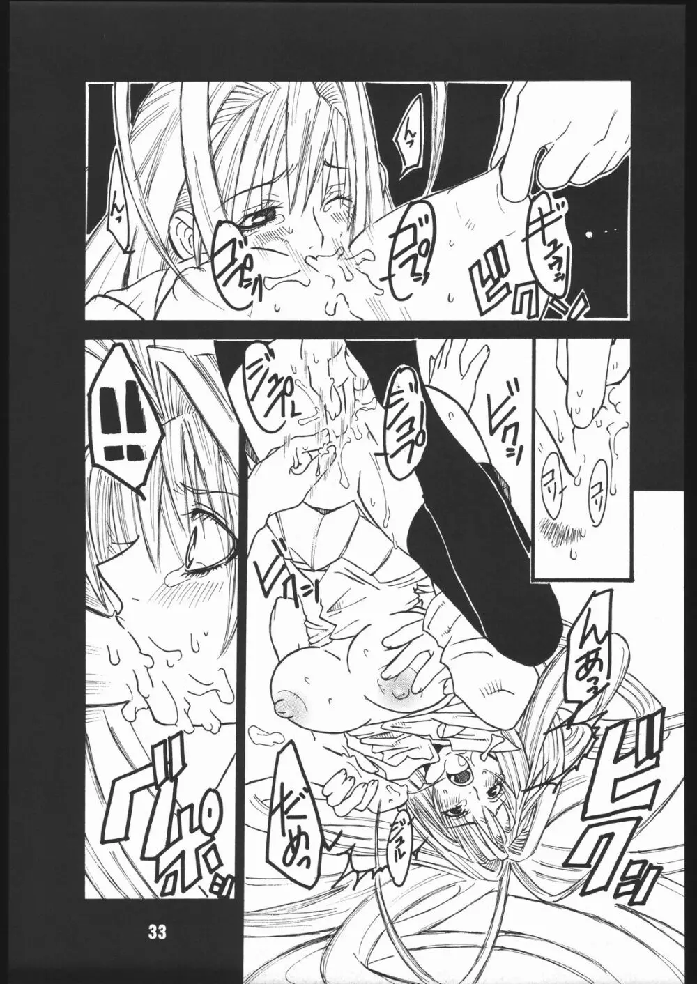 UNDER FIRE-D 完全版 Page.34