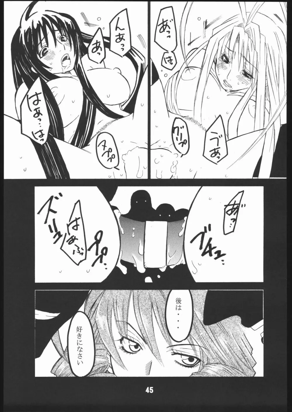 UNDER FIRE-D 完全版 Page.46