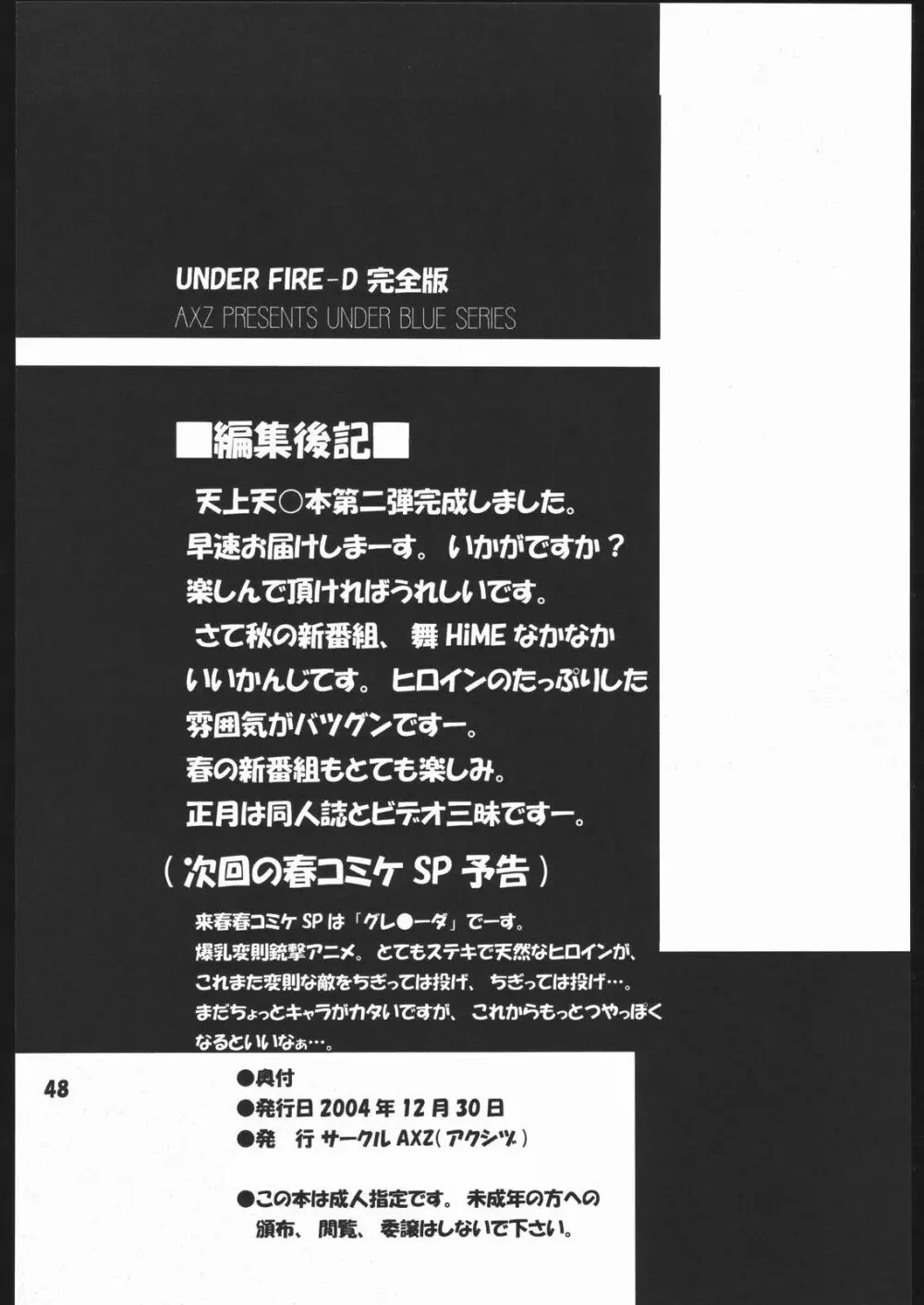 UNDER FIRE-D 完全版 Page.49