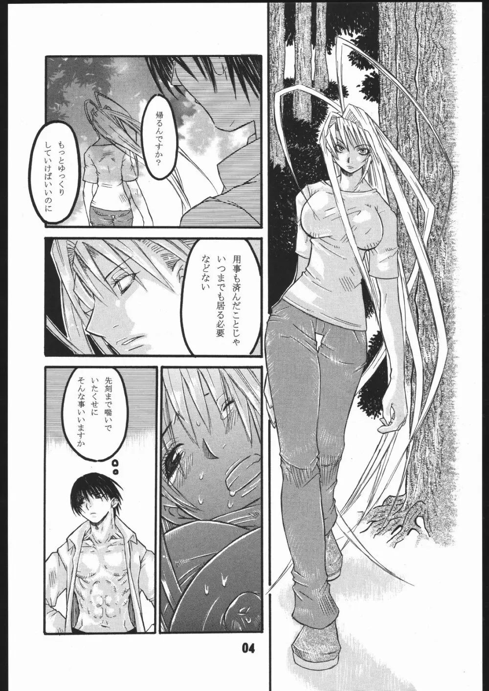 UNDER FIRE-D 完全版 Page.5