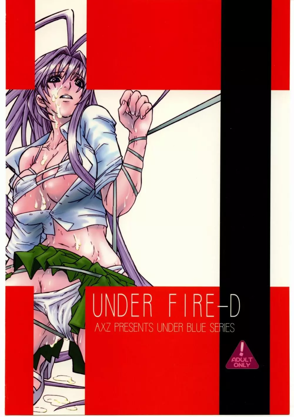 UNDER FIRE-D 完全版 Page.50