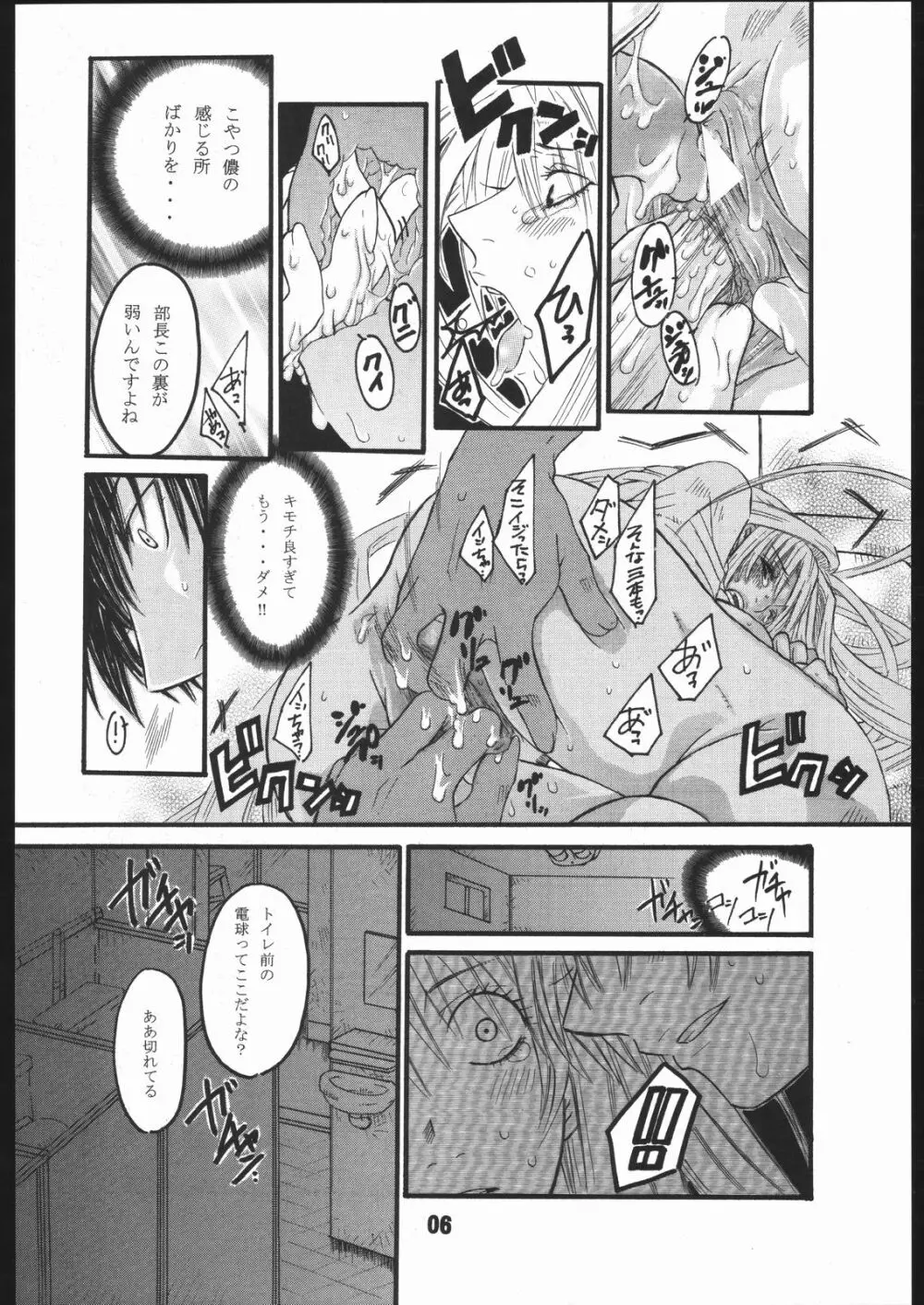 UNDER FIRE-D 完全版 Page.7