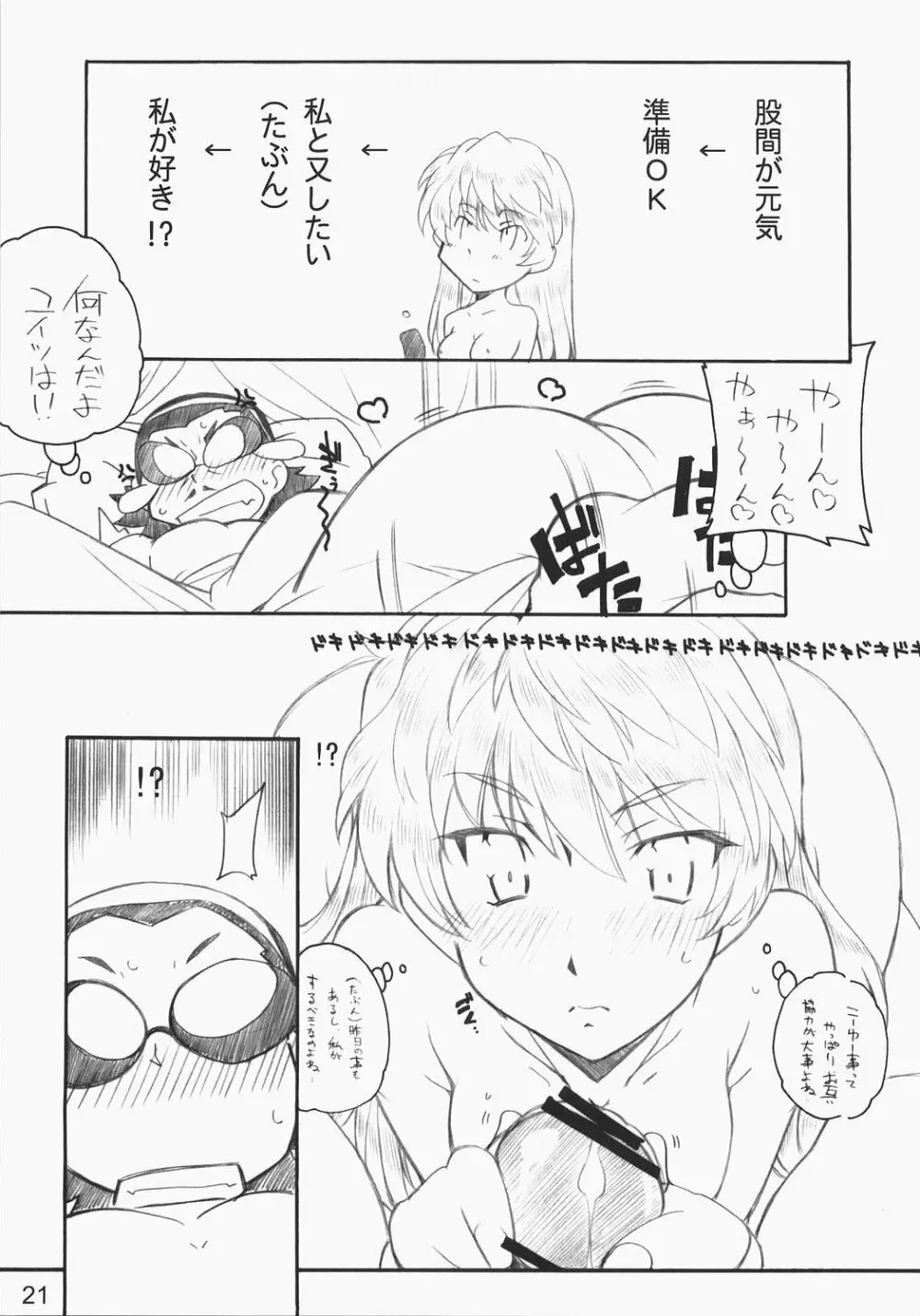 [MARUARAI] E-RO2＼006 Xtreme-Rumble (school rumble) Page.20