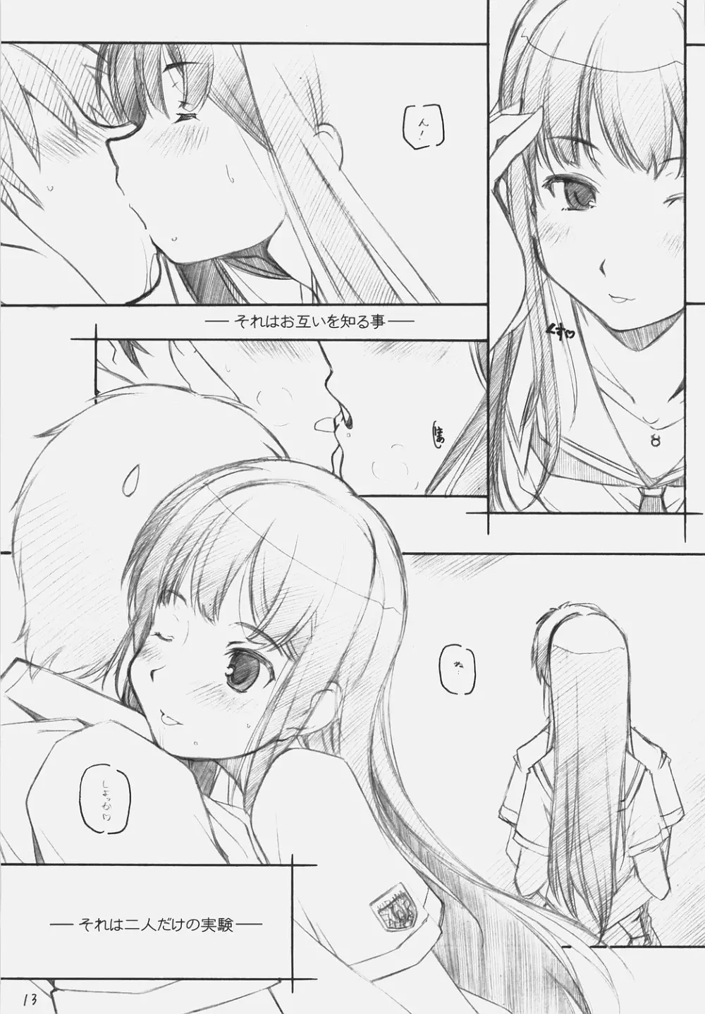 KiMi SuKi 2 ~君好2~ Page.12