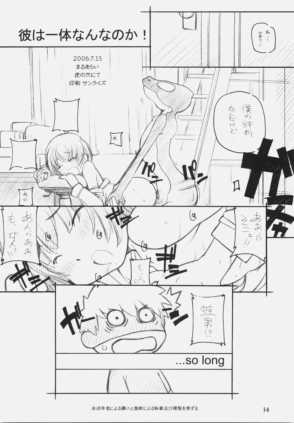 KiMi SuKi 2 ~君好2~ Page.33