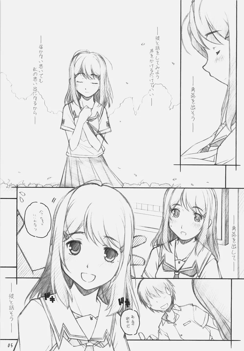 KiMi SuKi 2 ~君好2~ Page.4