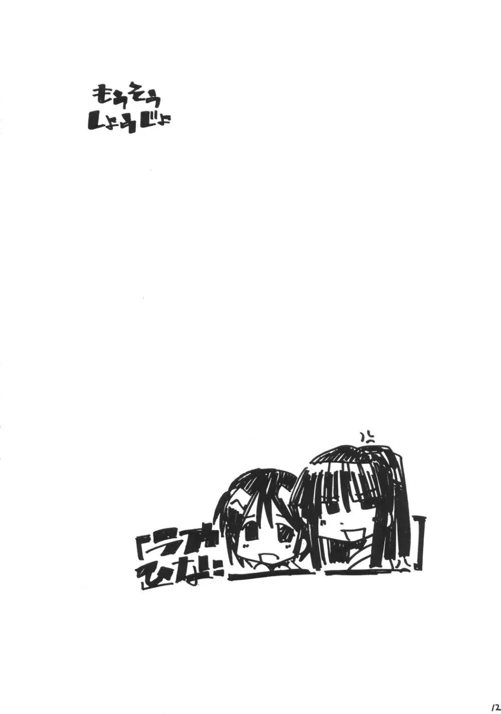 Mousou Shoujo 2 Page.11