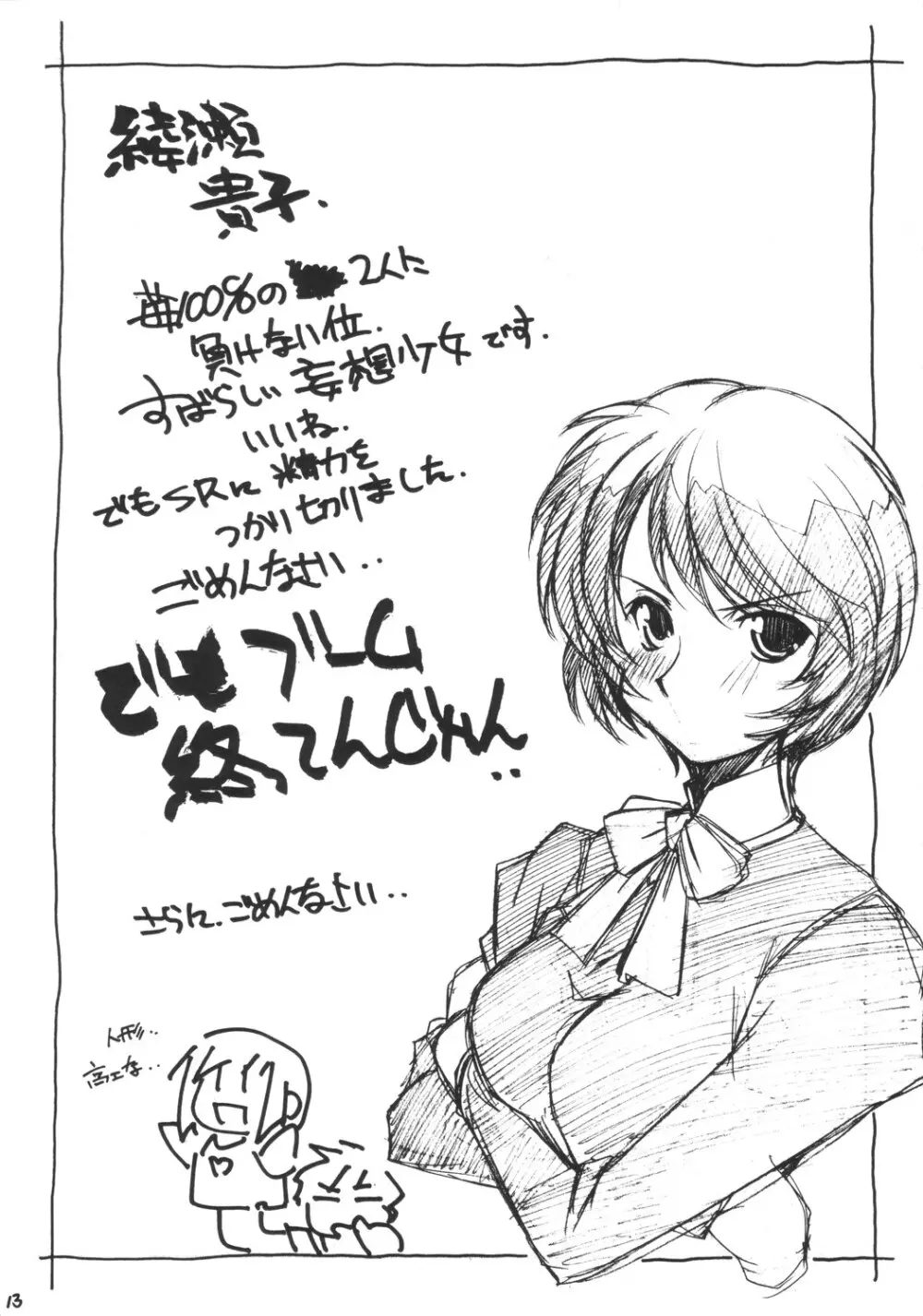 Mousou Shoujo 2 Page.12