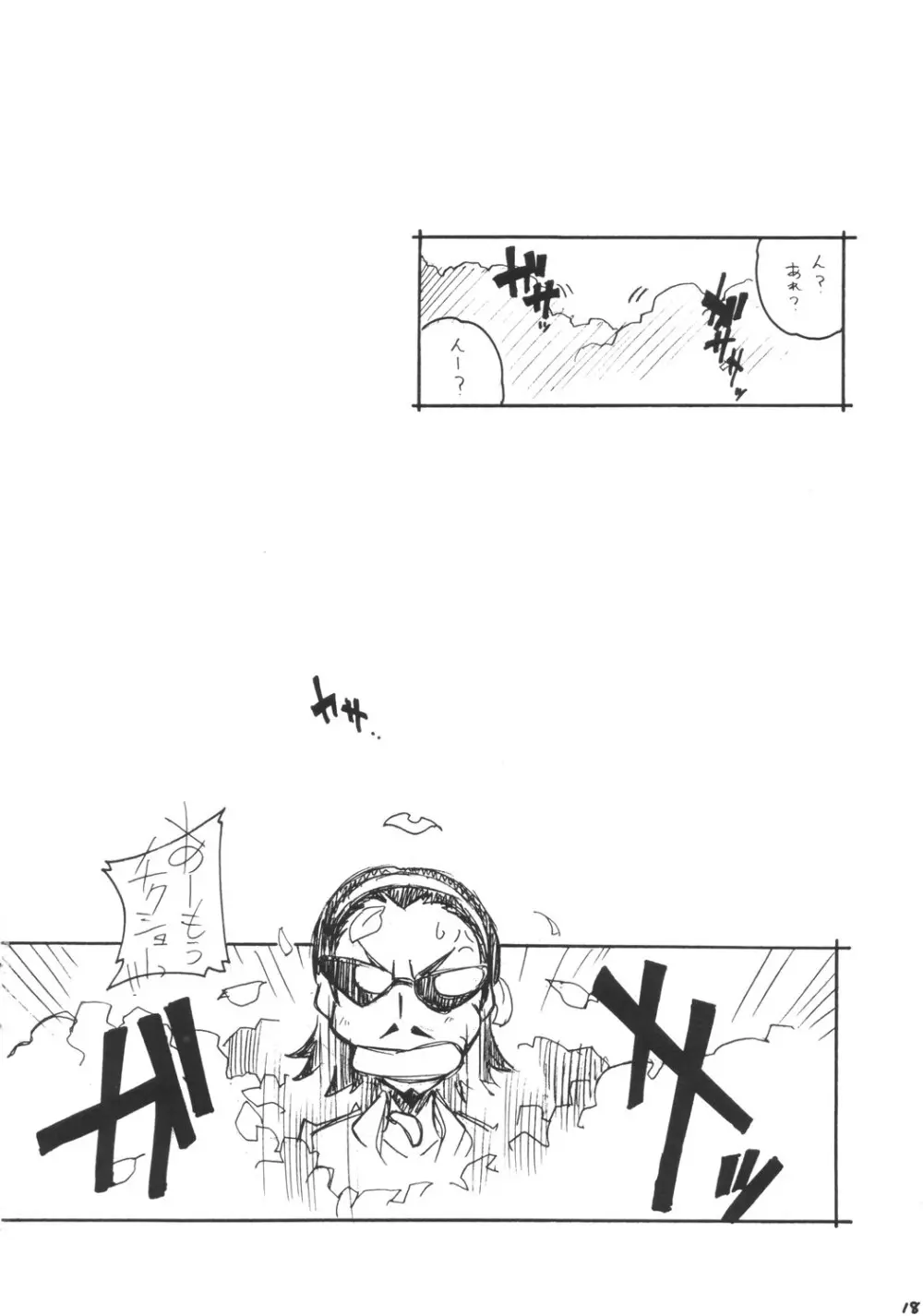 Mousou Shoujo 2 Page.17