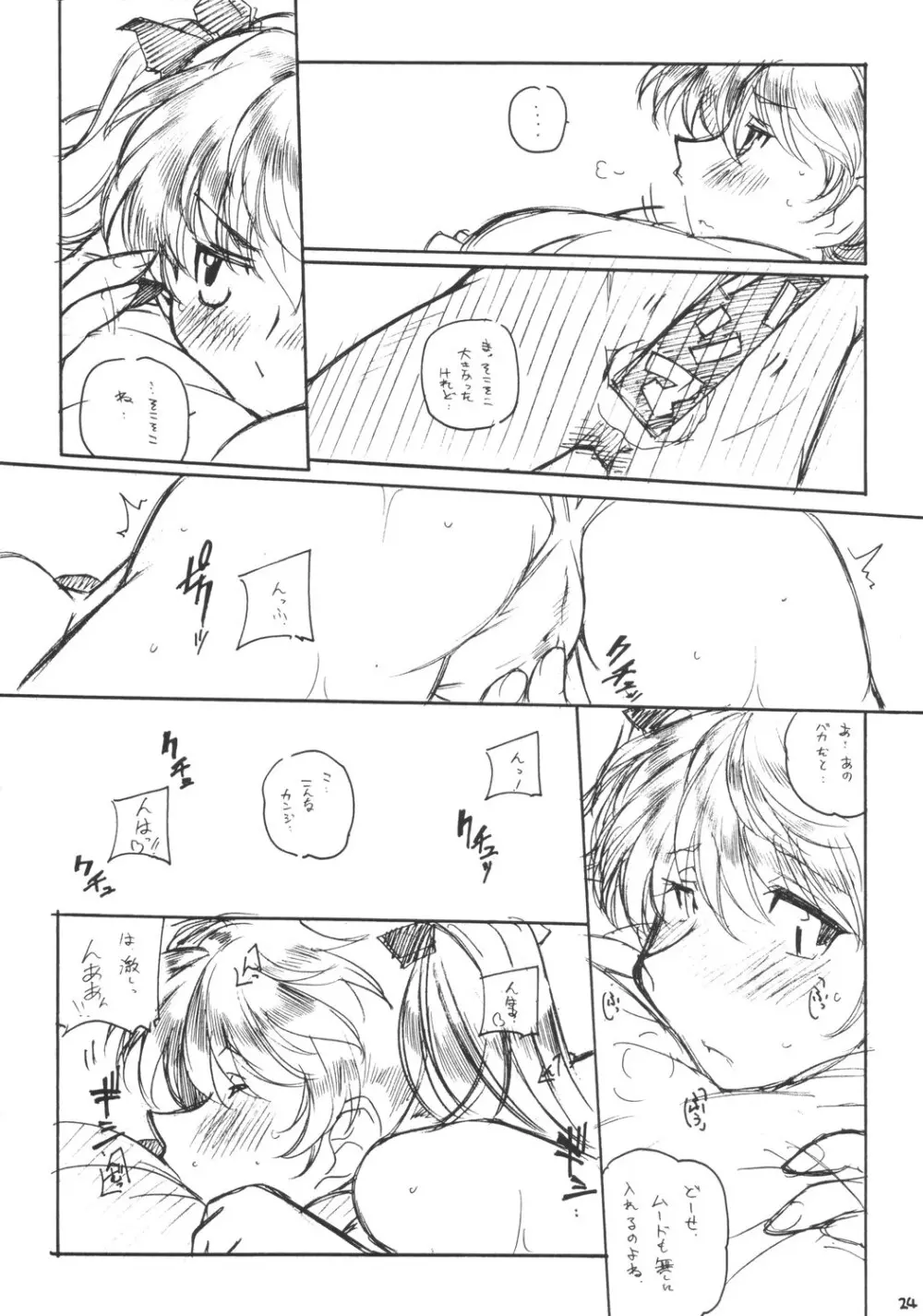 Mousou Shoujo 2 Page.23