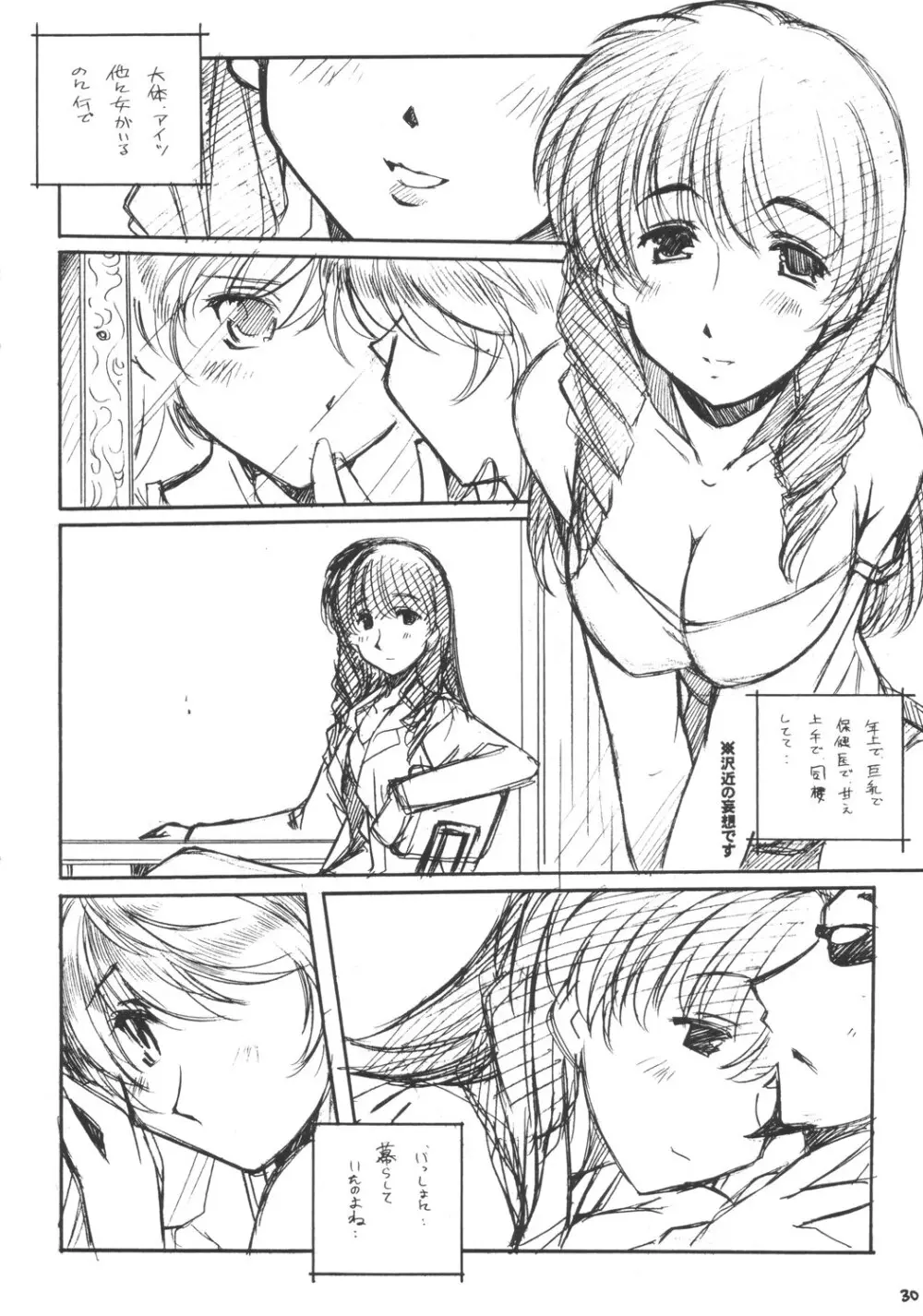 Mousou Shoujo 2 Page.29