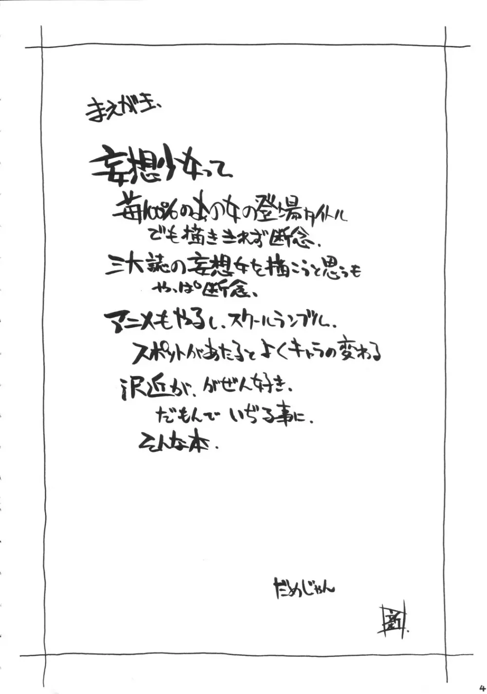 Mousou Shoujo 2 Page.3