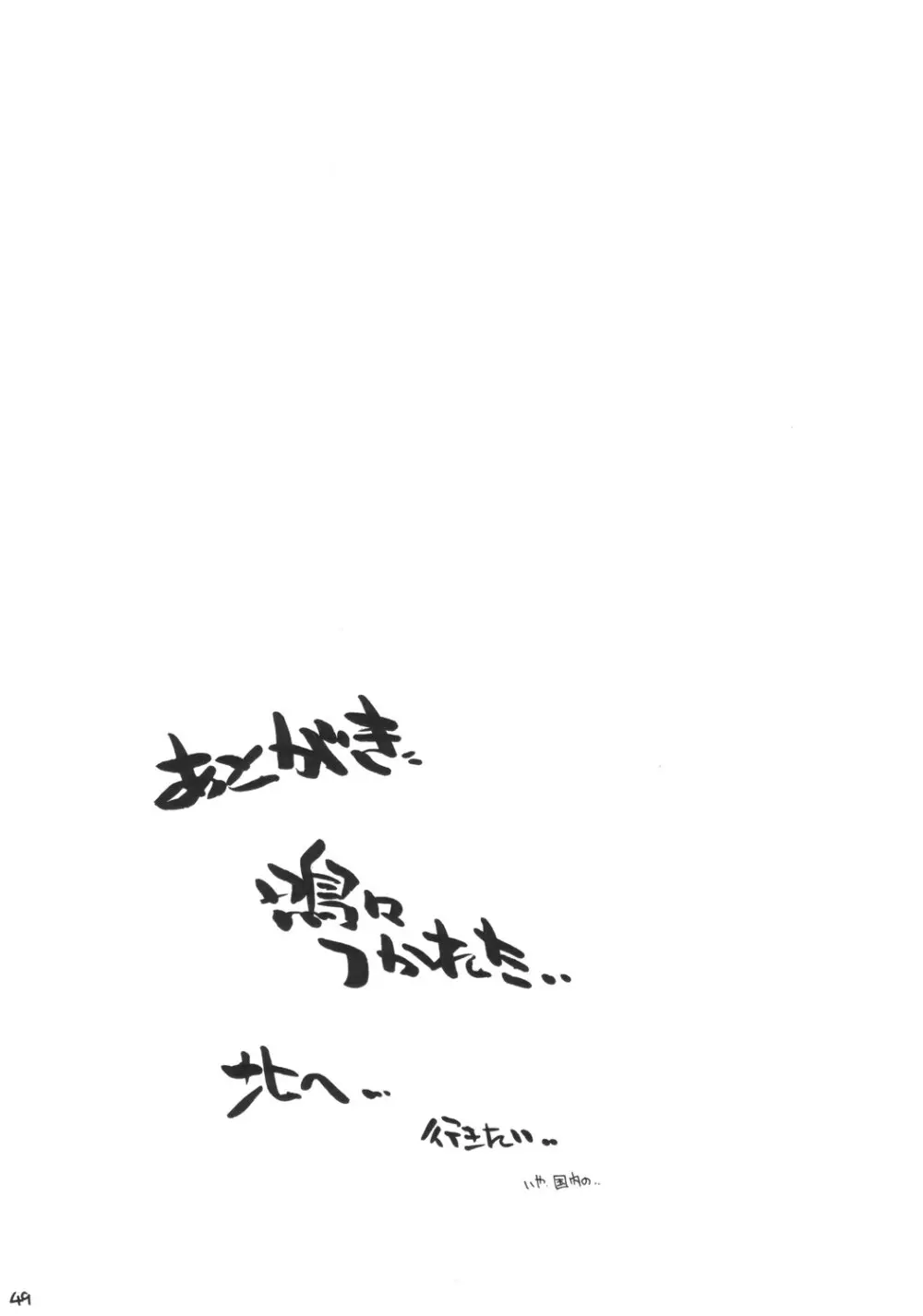 Mousou Shoujo 2 Page.48