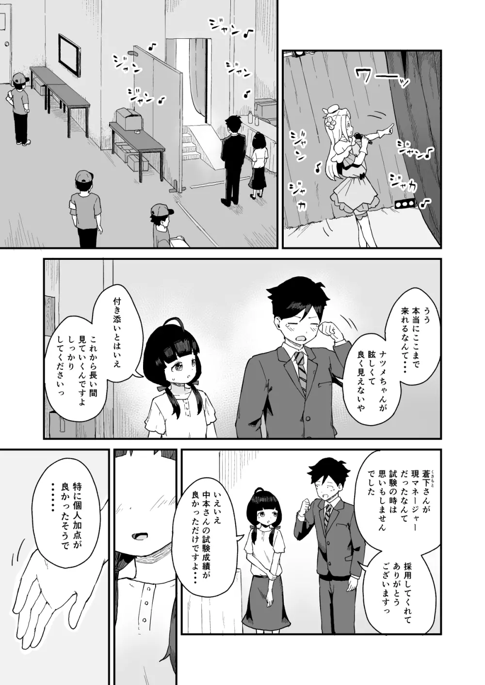 マネージャーさんとアイドル Page.14