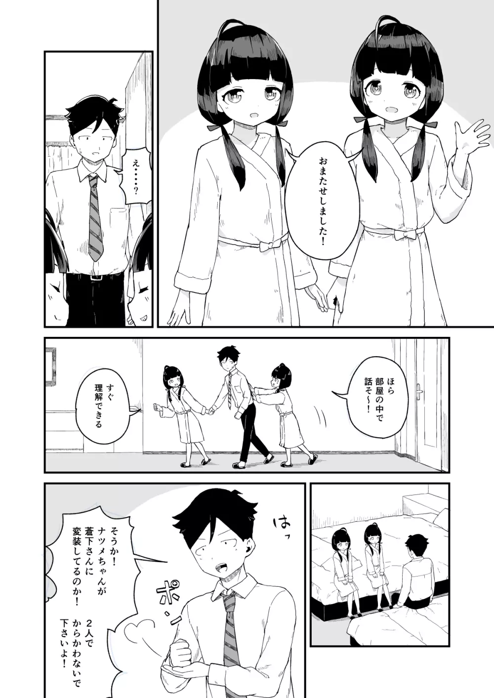 マネージャーさんとアイドル Page.21