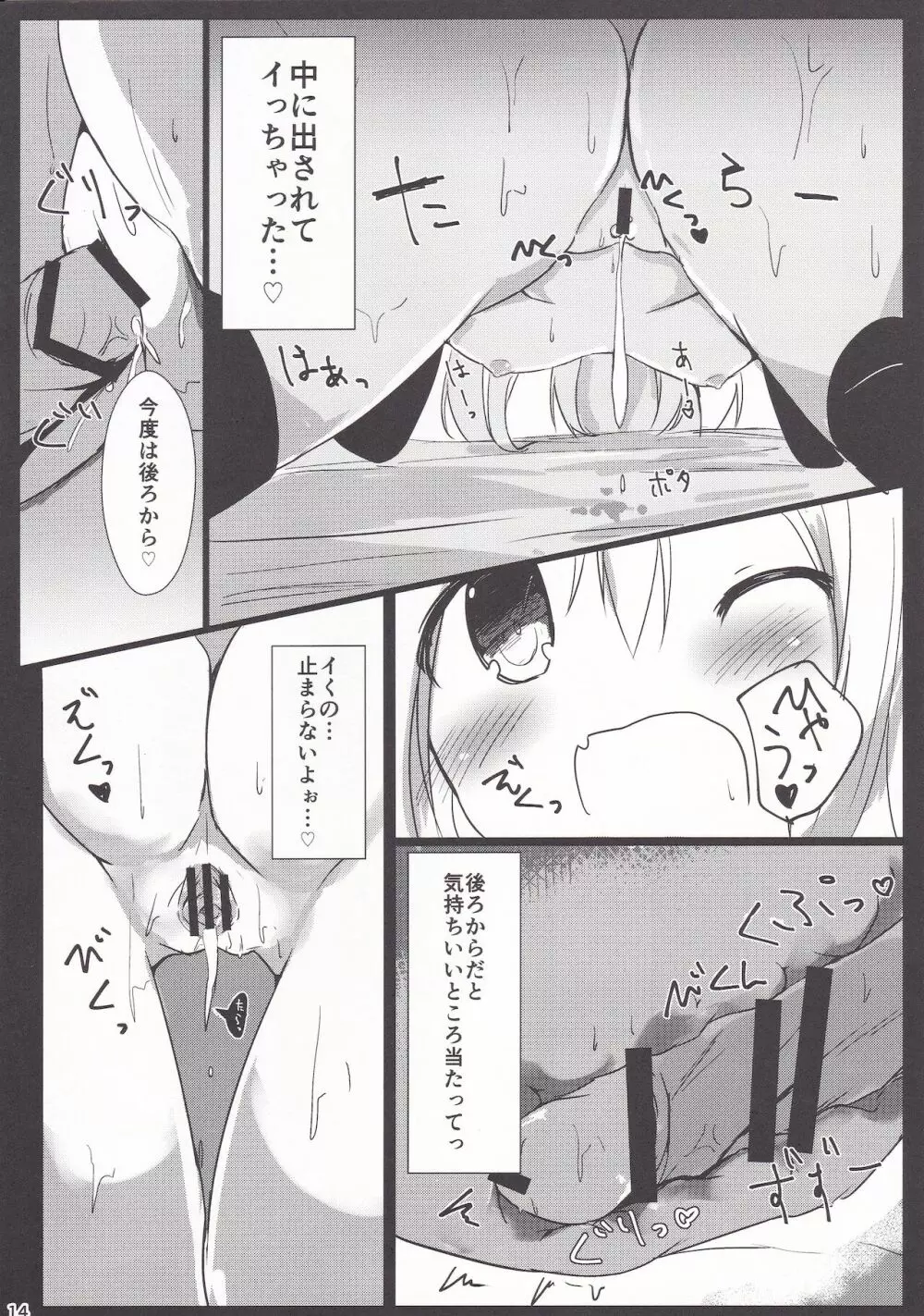 ロリまん売買日記 ひとりめ Page.13