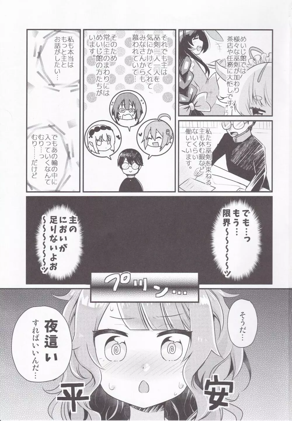 獅子舞う性の夜 Page.2