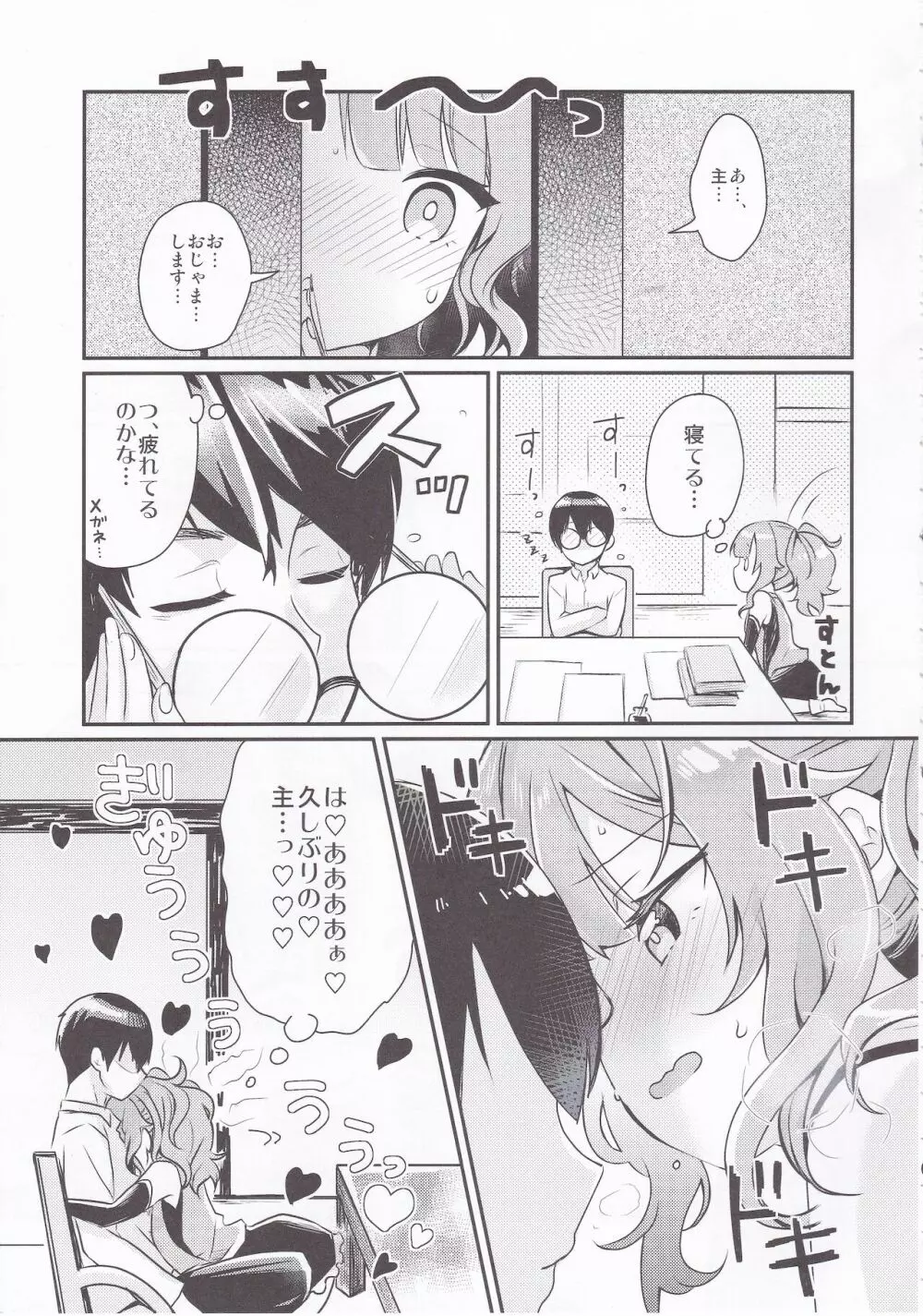 獅子舞う性の夜 Page.4