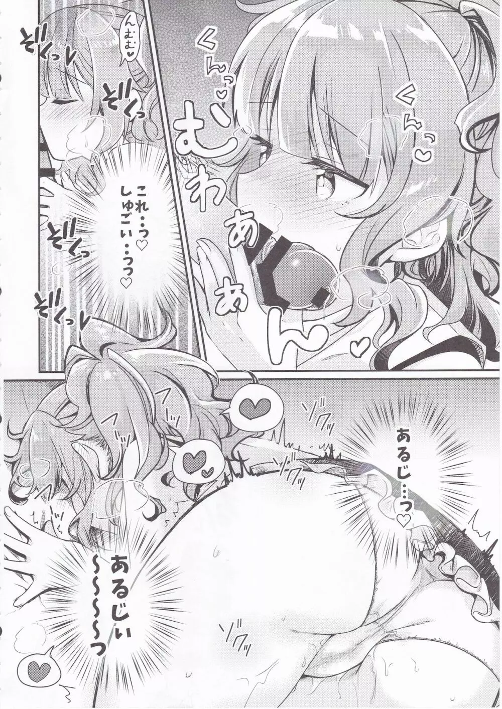 獅子舞う性の夜 Page.7