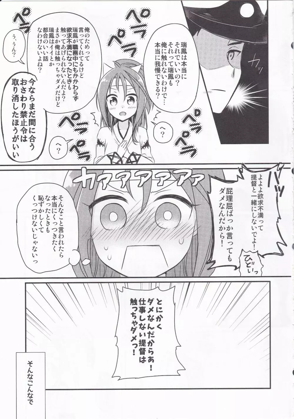 イイって言うまで触っちゃダメっ Page.4