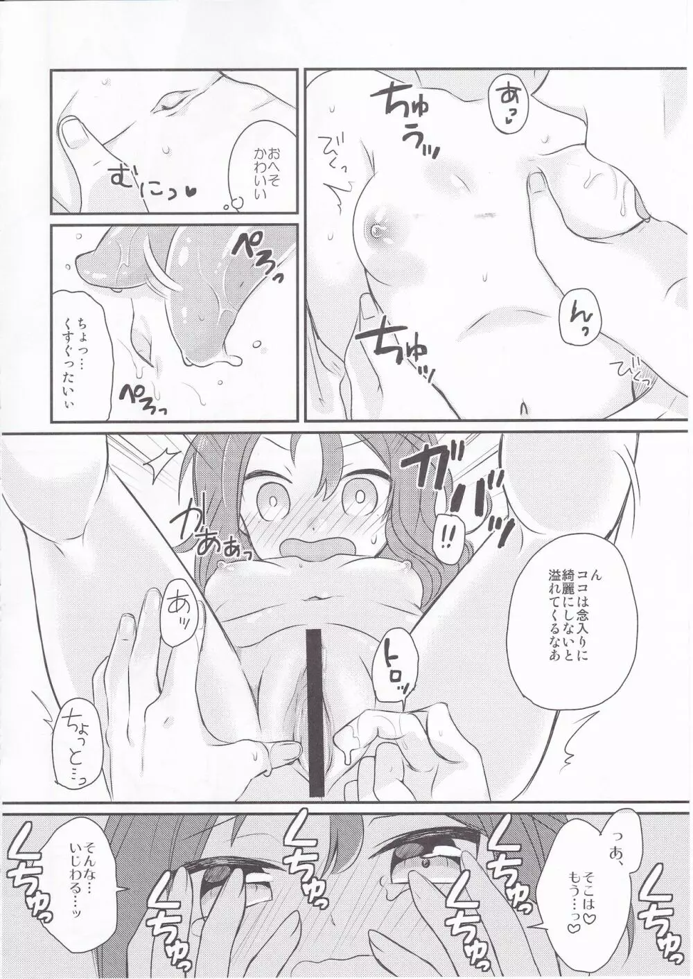 瑞鳳 熱を出す Page.13