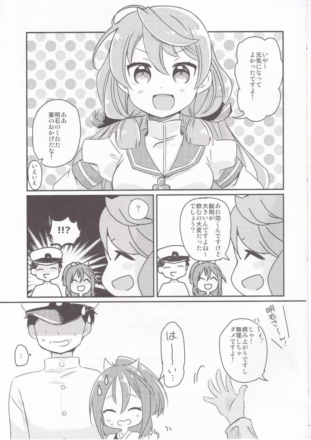 瑞鳳 熱を出す Page.20