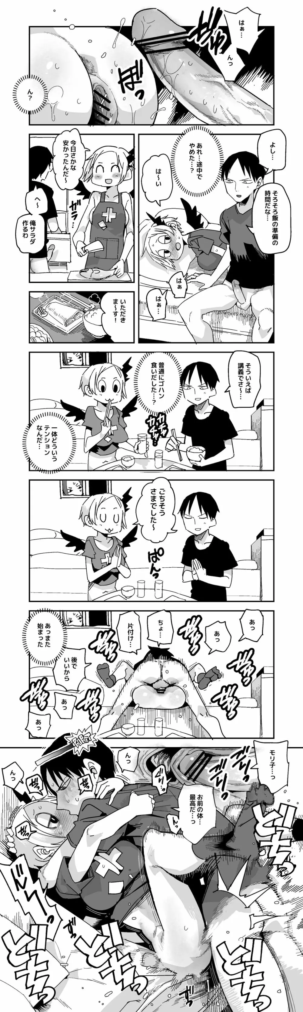 サキュバス モリ子 おまけ漫画 Page.3