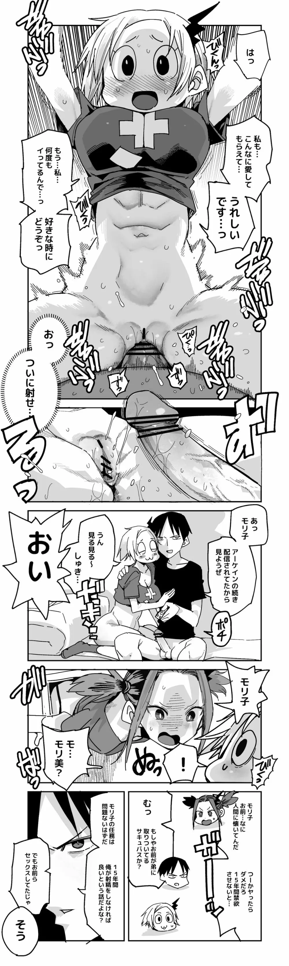 サキュバス モリ子 おまけ漫画 Page.4