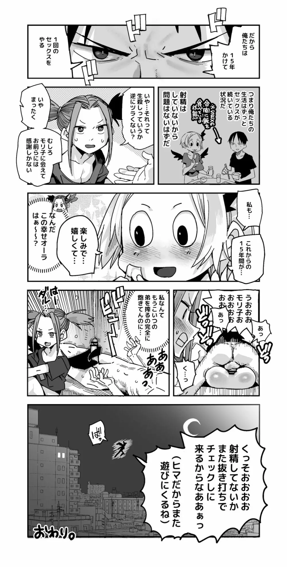 サキュバス モリ子 おまけ漫画 Page.5