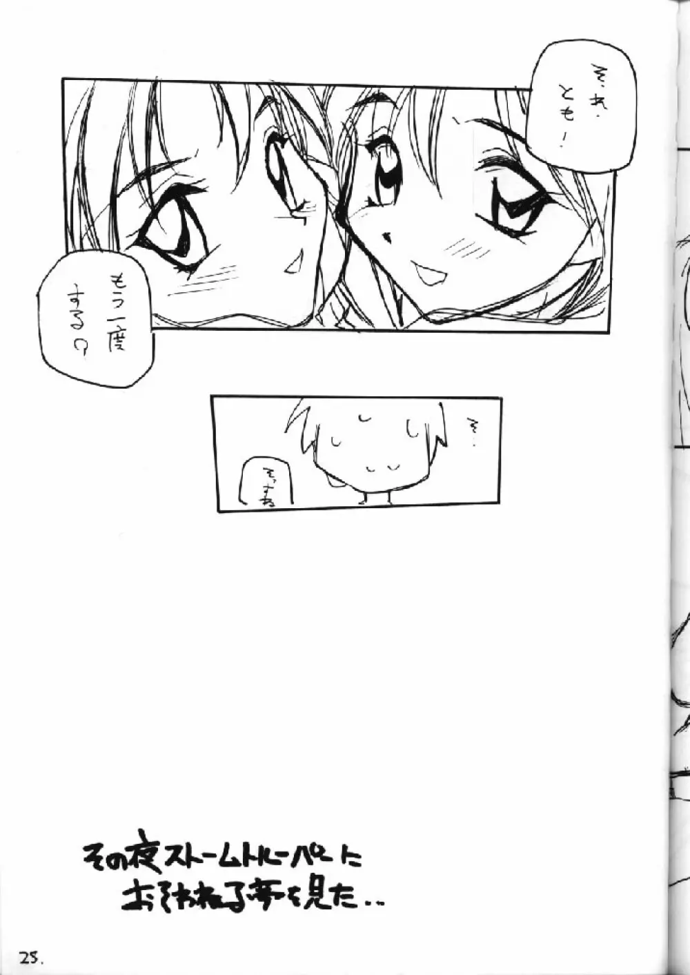 Shimai Ijiri Page.24
