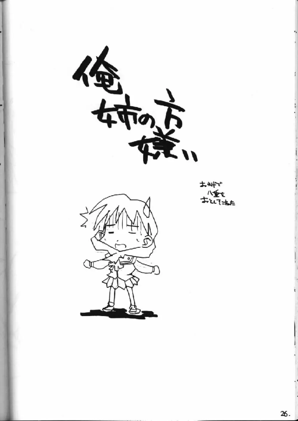 Shimai Ijiri Page.25