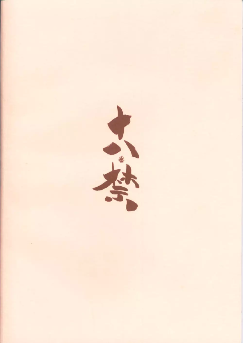 Shimai Ijiri Page.34