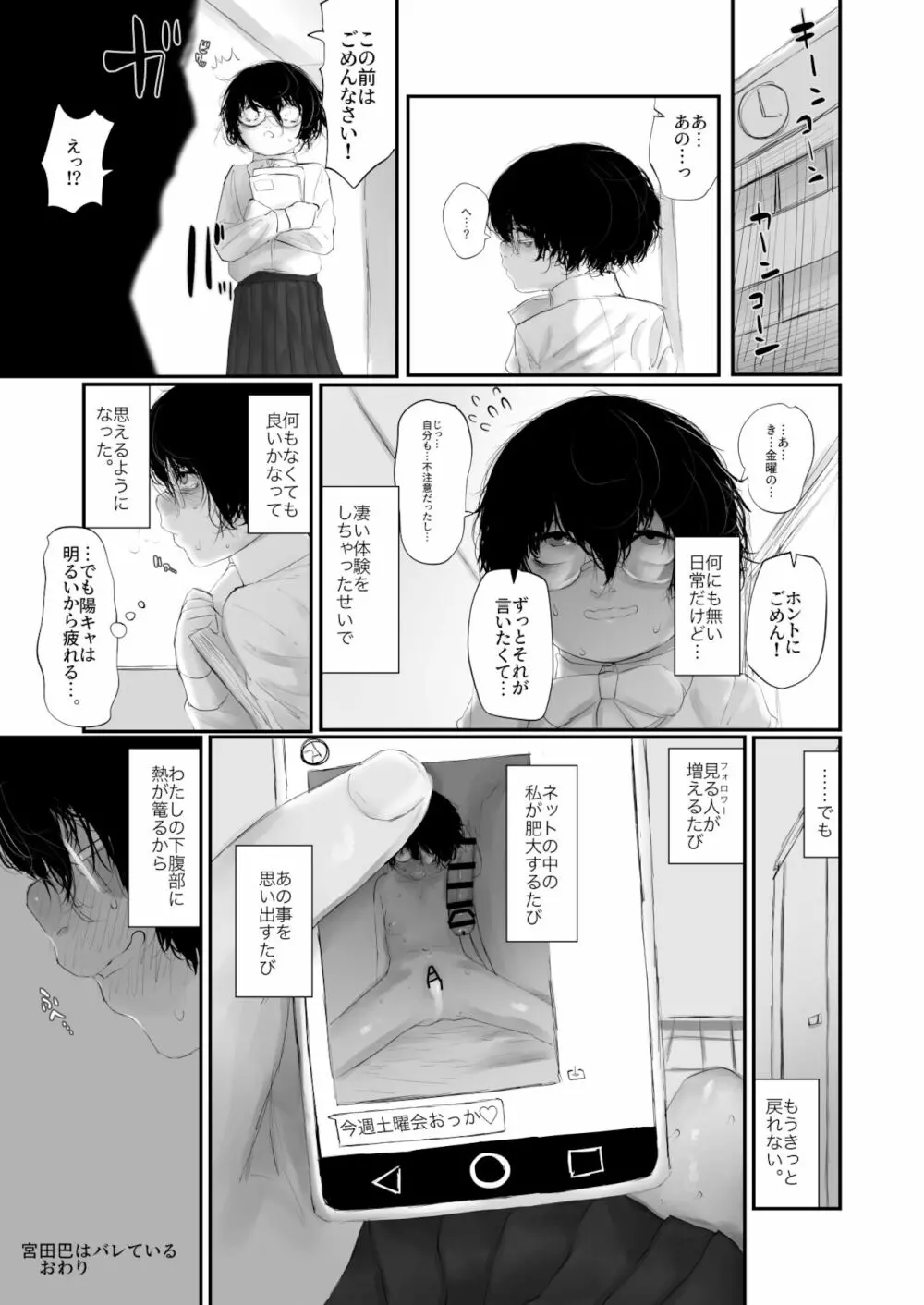 宮田巴はバレている。 Page.41