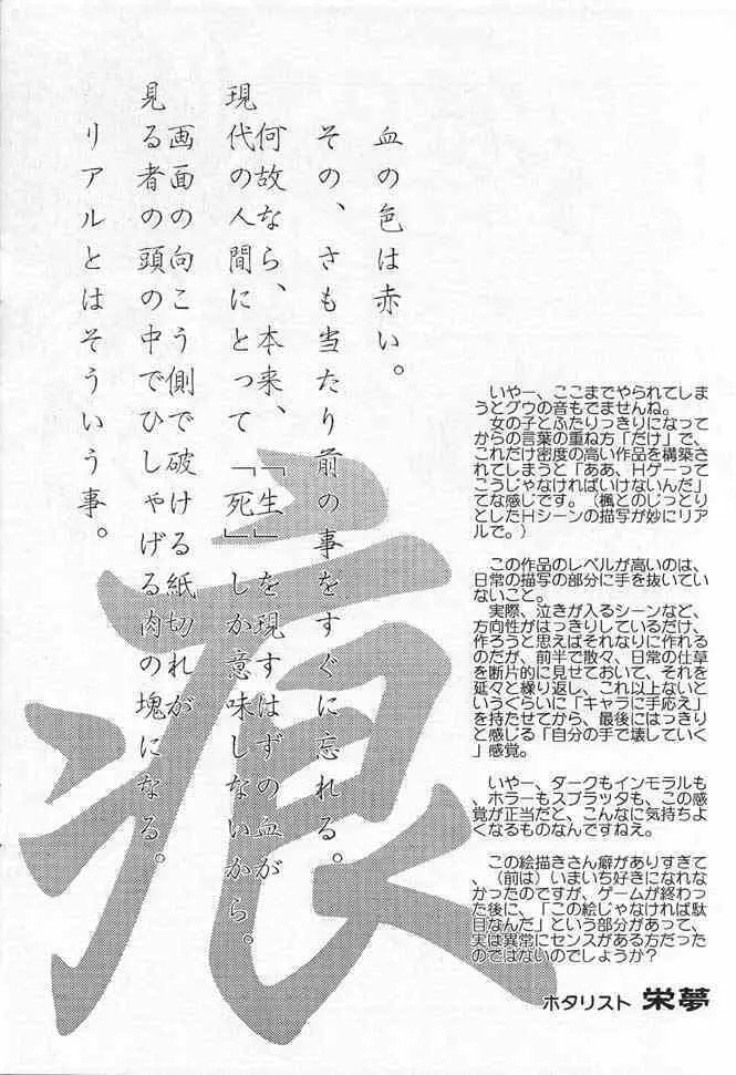 千鶴さんゲキラブ本「偽善者」 Page.19
