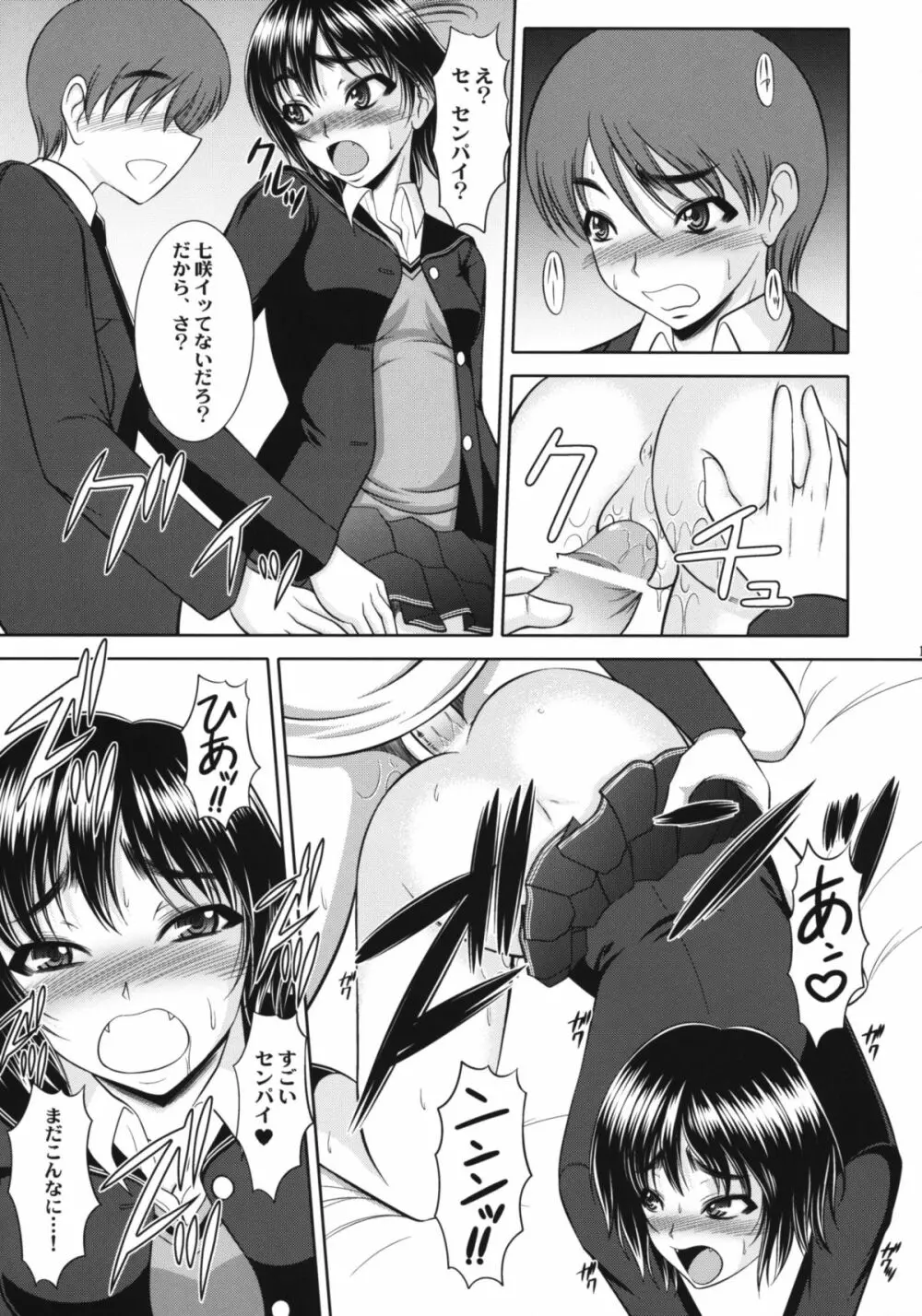 ナナサキ! Page.12