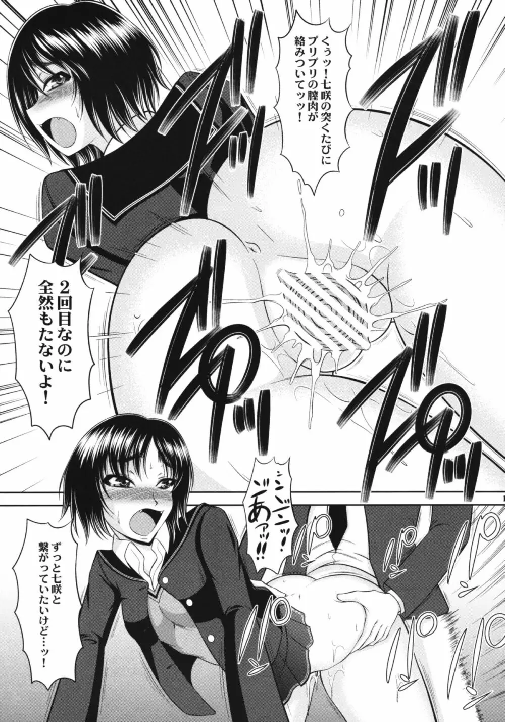 ナナサキ! Page.14