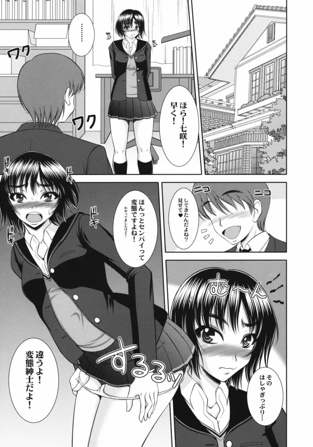 ナナサキ! Page.2