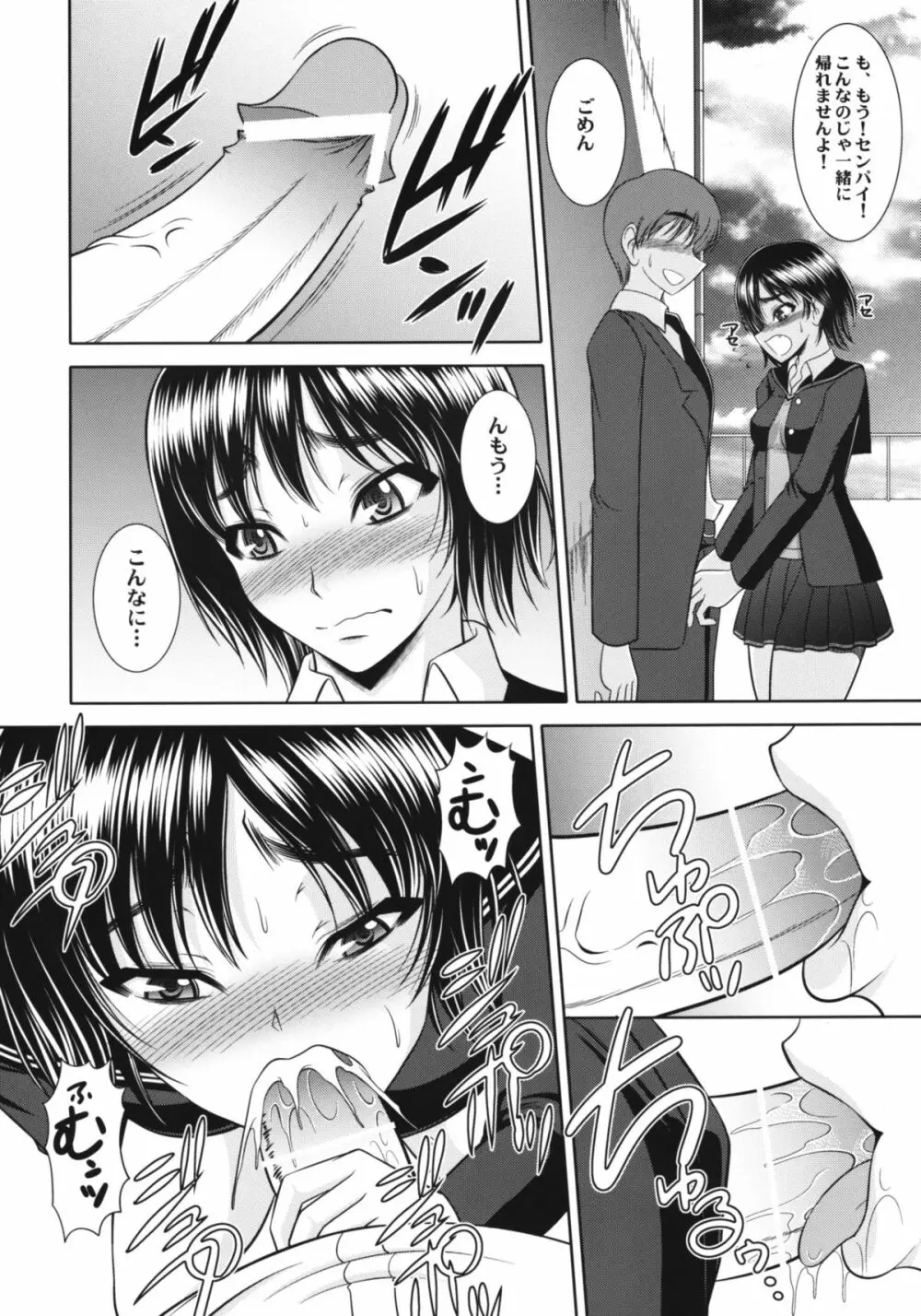 ナナサキ! Page.22