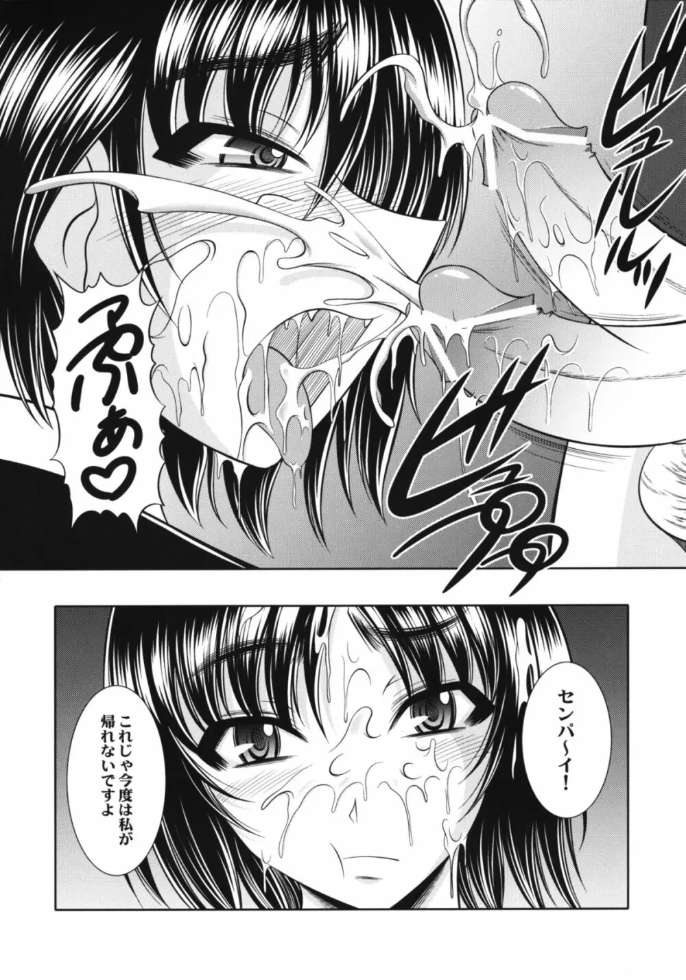 ナナサキ! Page.24