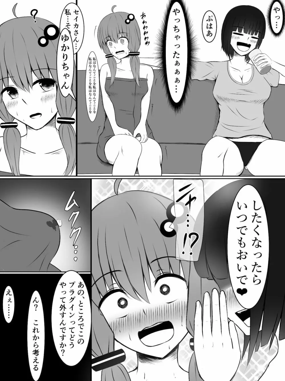 金欠ゆかりさんと、触れば触るほど感度が上がるふたなりプラグイン! Page.24