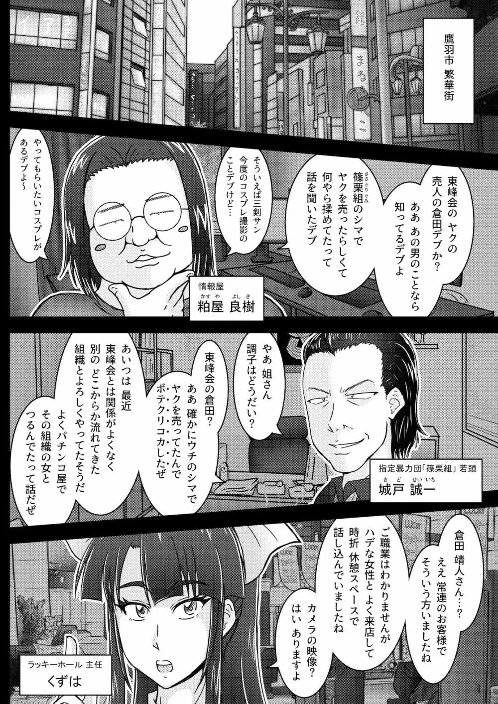 環境治安局捜査官・三剣鏡 #01 DEVIL MAY CARE Page.15