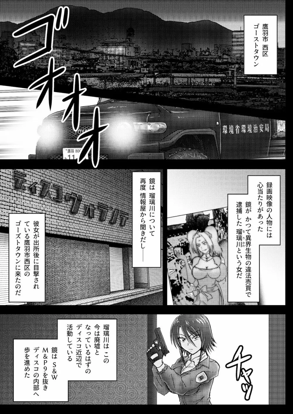 環境治安局捜査官・三剣鏡 #01 DEVIL MAY CARE Page.16