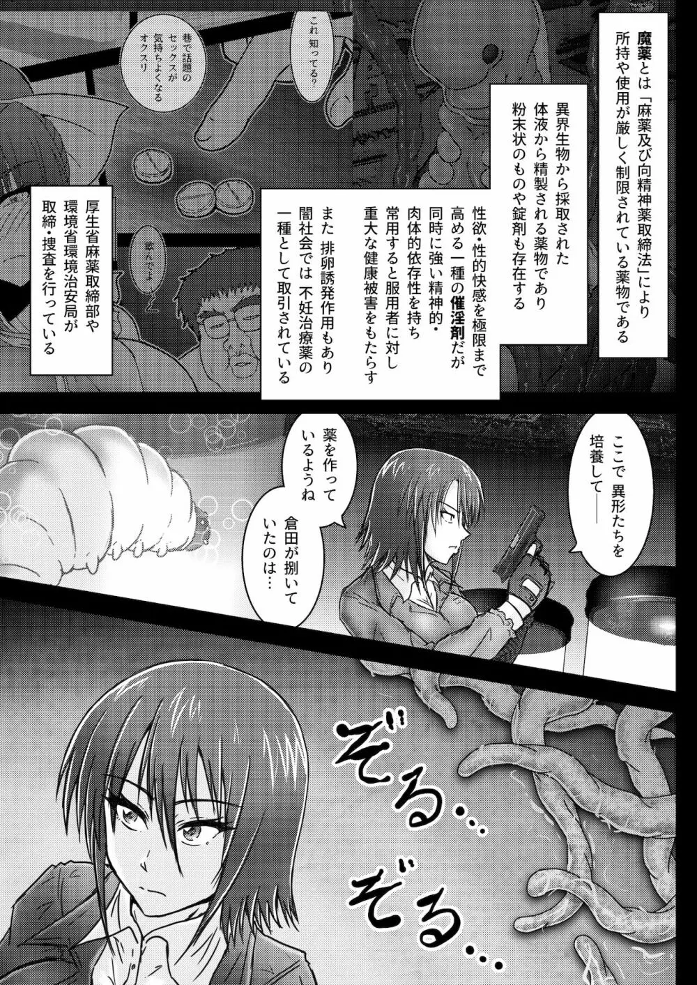 環境治安局捜査官・三剣鏡 #01 DEVIL MAY CARE Page.18